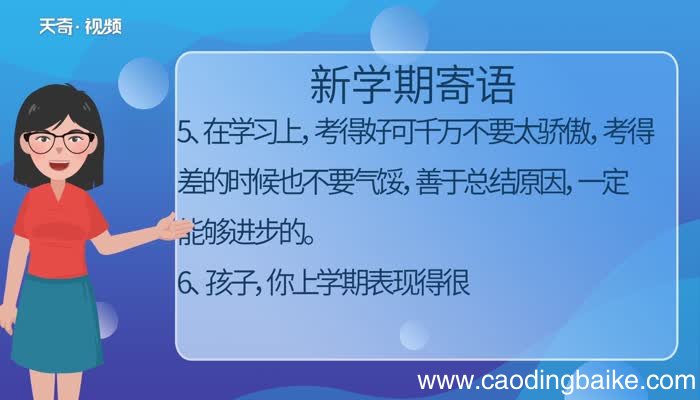 新学期寄语 新学期寄语怎么说