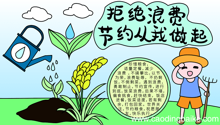 四节手抄报节约用水 用电 纸 粮食 节约用水 用电 纸 粮食的手抄报怎么画