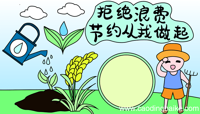 四节手抄报节约用水 用电 纸 粮食 节约用水 用电 纸 粮食的手抄报怎么画