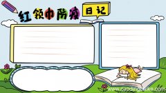 红领巾防疫日记手抄报