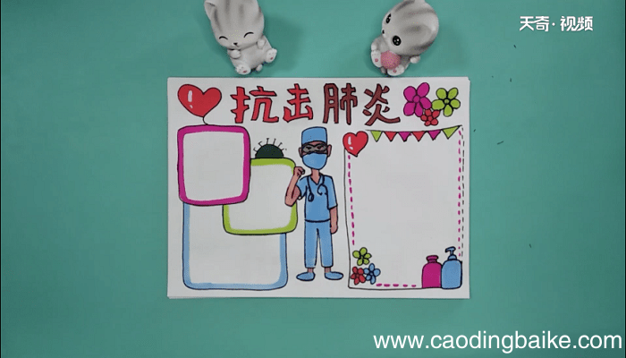 抗冠状肺炎手抄报 抗冠状肺炎手抄画报
