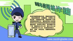 防范电信网络诈骗手抄报内容 防范电信网络诈骗手抄报内容画法