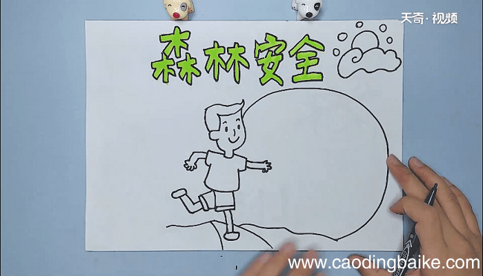 森林安全手抄报 森林安全画报