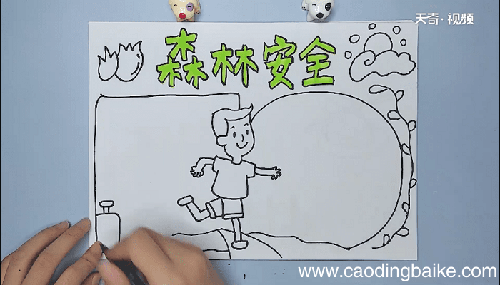 森林安全手抄报 森林安全画报