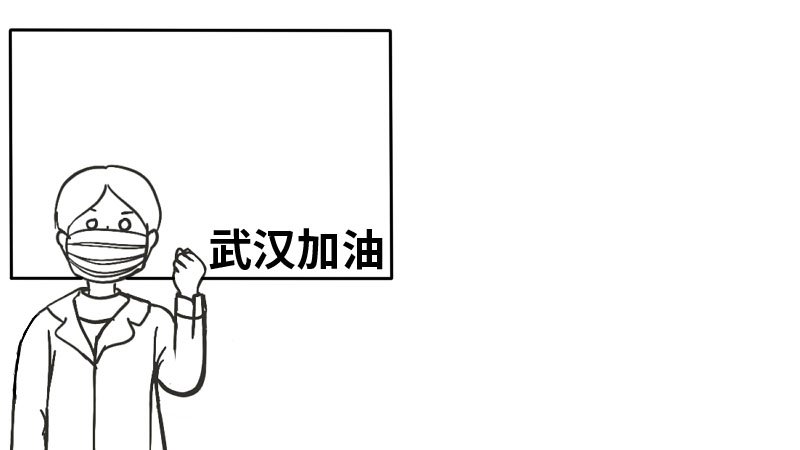武汉加油简单的手抄报武汉加油简单的手抄报教程