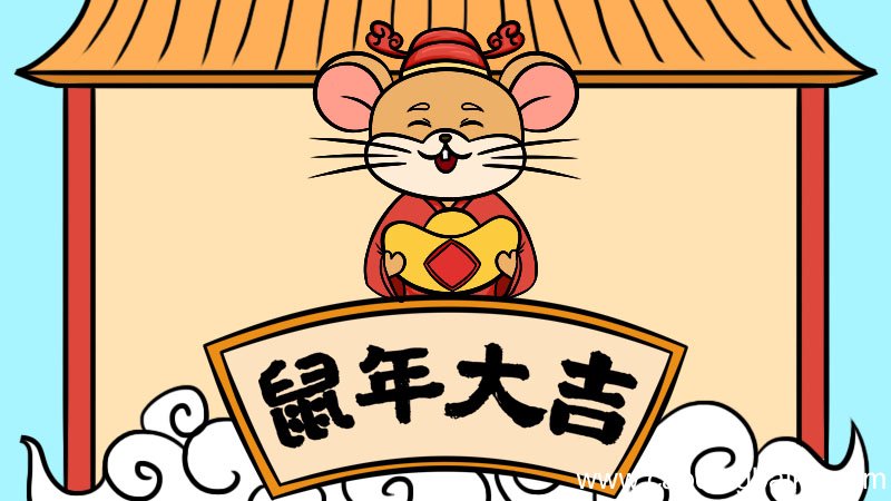 鼠年大吉手抄报怎么画