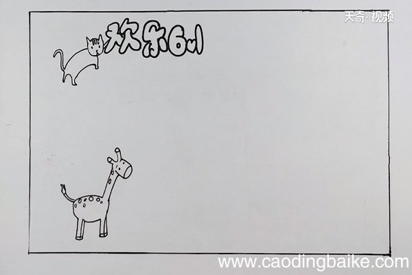 六一儿童节手抄报