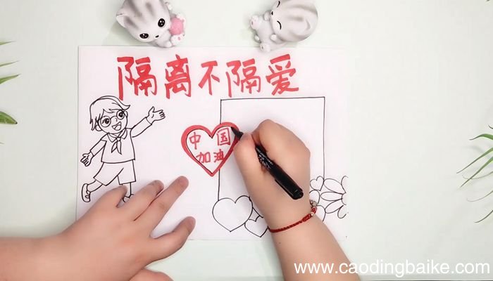 隔离不隔爱手抄报隔离不隔爱手抄报步骤