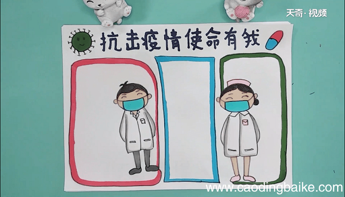 抗击疫情使命有我手抄报 抗击疫情使命有我画报