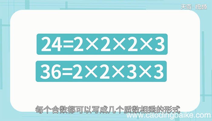 24的质因数 24的质因数是