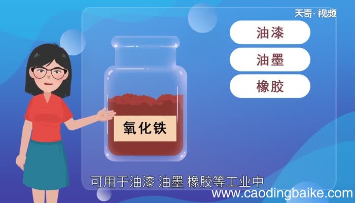 三氧化二铁的颜色 三氧化二铁是什么颜色