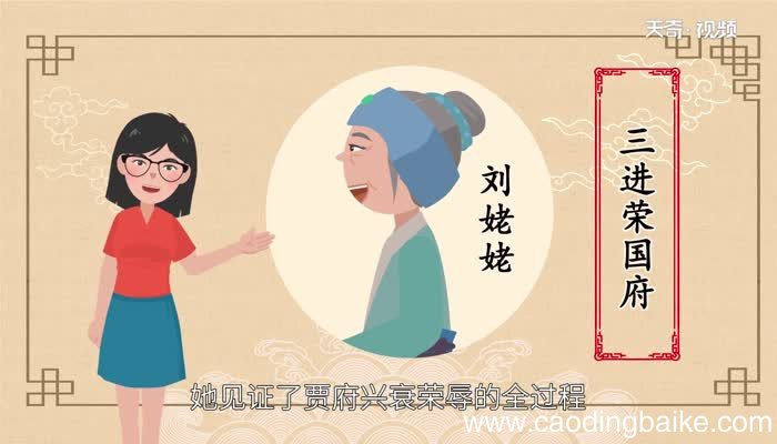三进荣国府的主人公是谁 三进荣国府的主要人物