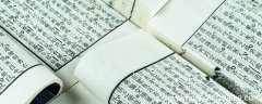 五经指的是哪五经 五经具体介绍