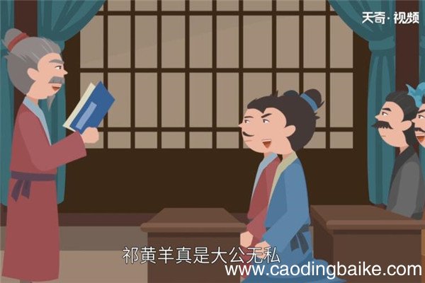 大公无私的故事