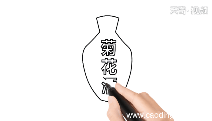 菊花酒简笔画 菊花酒简笔画怎么画