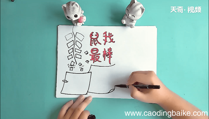 鼠我最棒手抄报 鼠我最棒画报