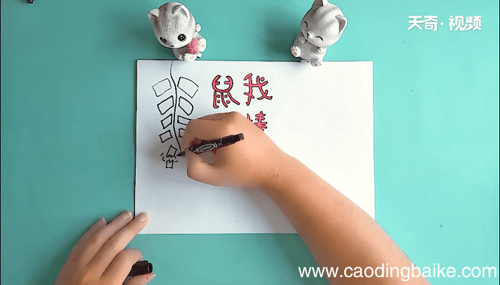 鼠我最棒手抄报 鼠我最棒画报