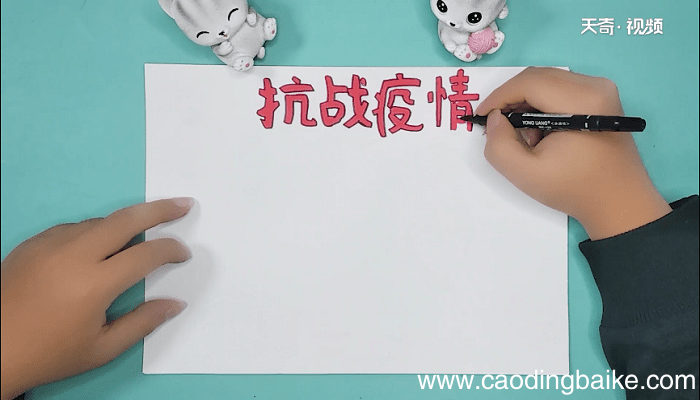 抗疫病情手抄报 抗疫病情画报