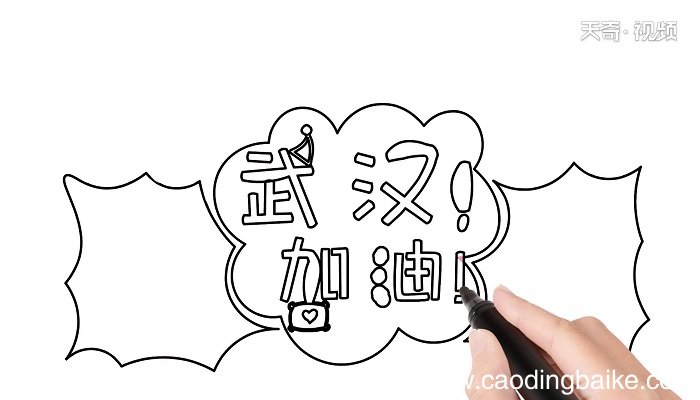 抗击疫情武汉加油手抄报 抗击疫情武汉加油手抄报怎么画