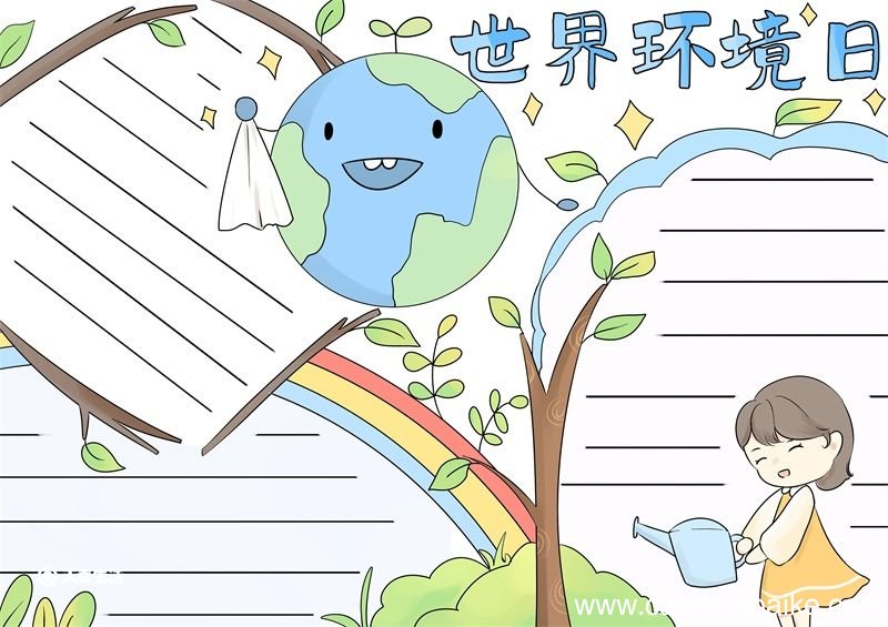 世界环境日手抄报 世界环境日手抄报四年级