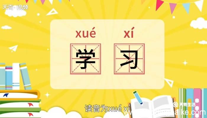 学习的意思 学习什么意思