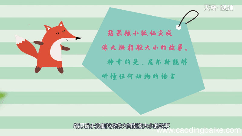 《骑鹅旅行记》主要内容 《骑鹅旅行记》主要内容