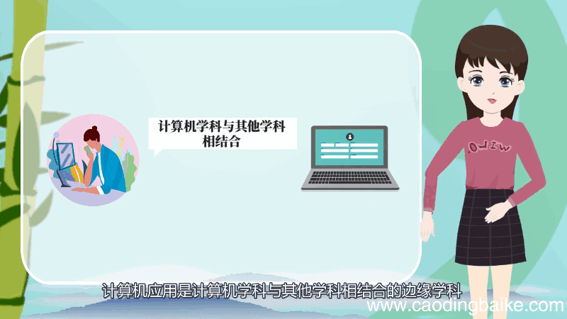 计算机应用都学什么 计算机应用都学哪些