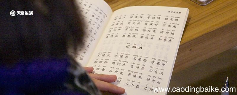 弟子规谨篇全文及翻译 弟子规谨篇的全文及翻译