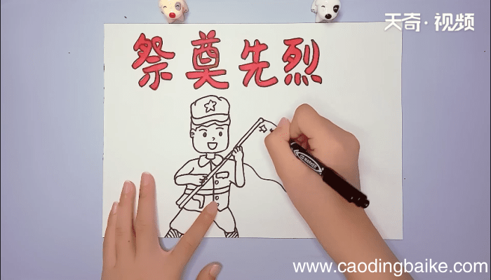 祭奠先烈手抄报 祭奠先烈手抄报画报