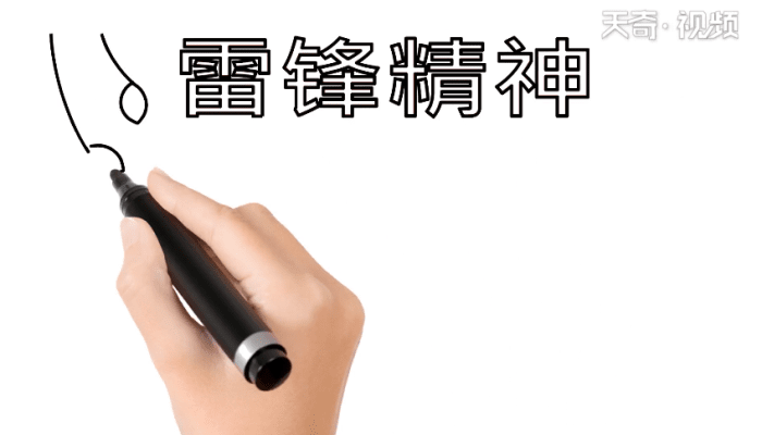 雷锋精神手抄报 雷锋精神手抄报怎么画