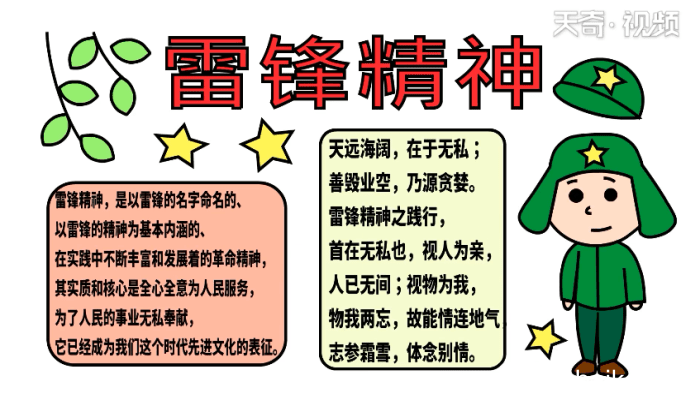 雷锋精神手抄报 雷锋精神手抄报怎么画