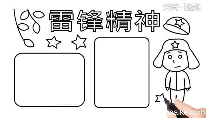 雷锋精神手抄报 雷锋精神手抄报怎么画