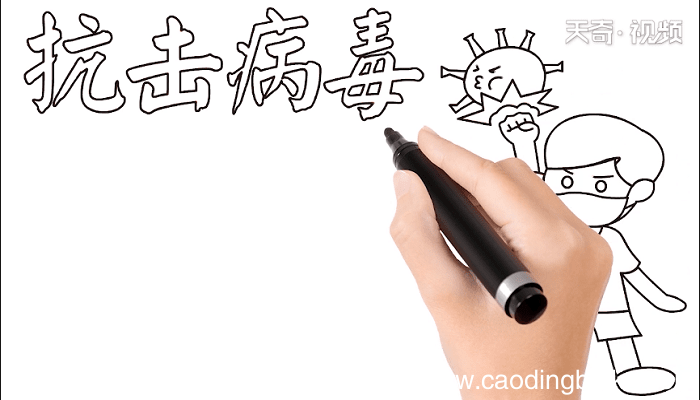 抗击病毒手抄报 抗击病毒画报