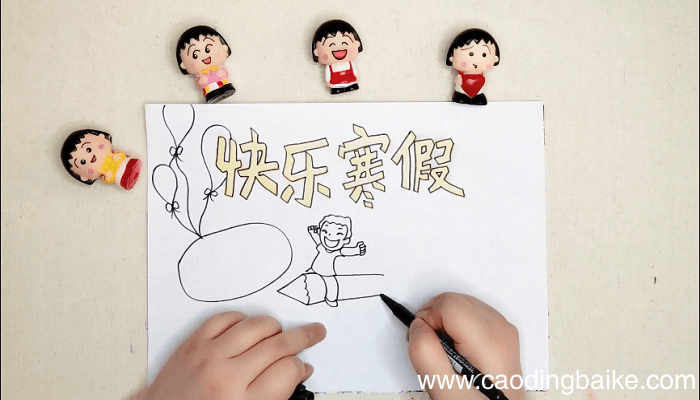 快乐寒假手抄报 快乐寒假画报