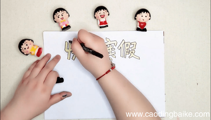 快乐寒假手抄报 快乐寒假画报