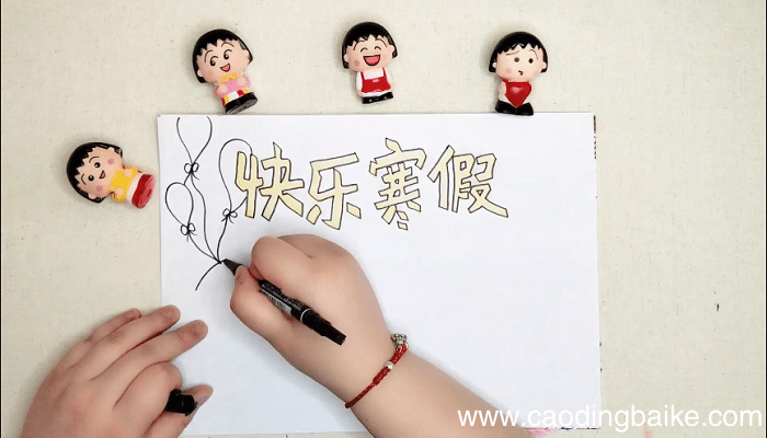 快乐寒假手抄报 快乐寒假画报