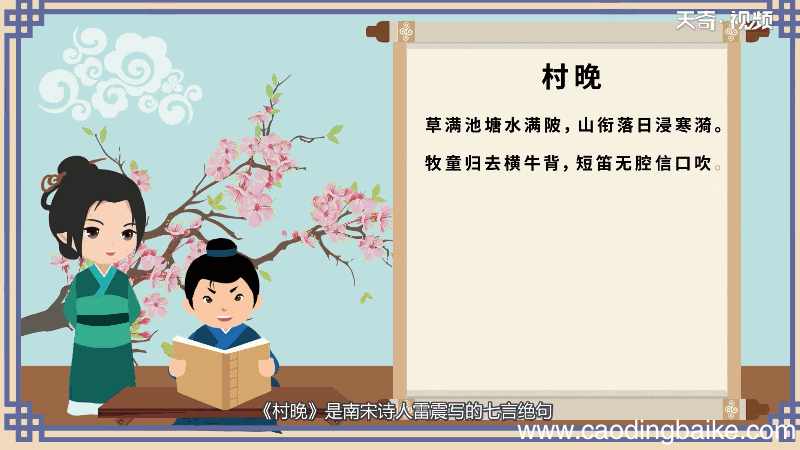 村晚描写了一个悠闲自在的什么形象 村晚