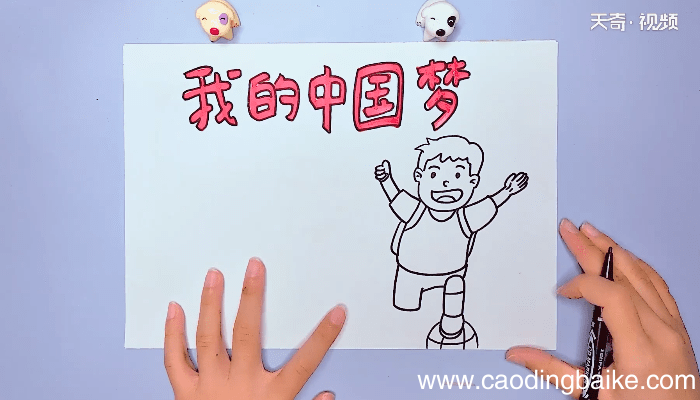 中国梦手抄报 中国梦手抄报画报