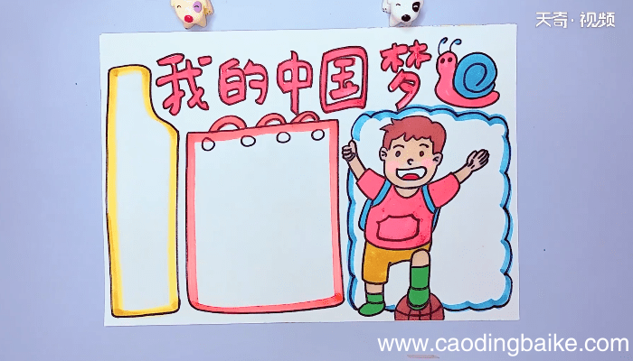中国梦手抄报 中国梦手抄报画报
