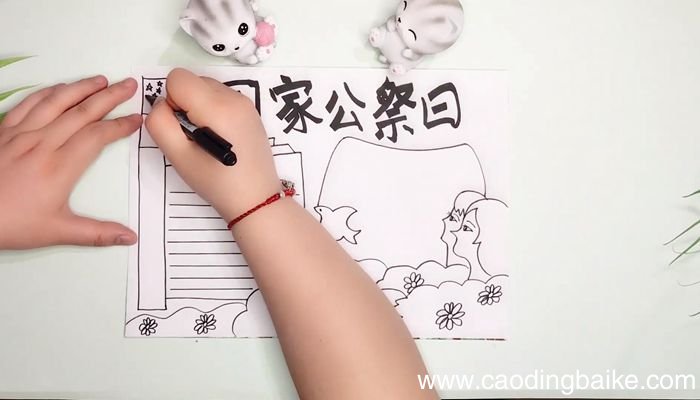 公祭日手抄报