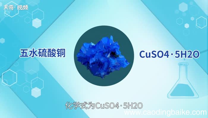 胆矾的化学式 胆矾是什么东西