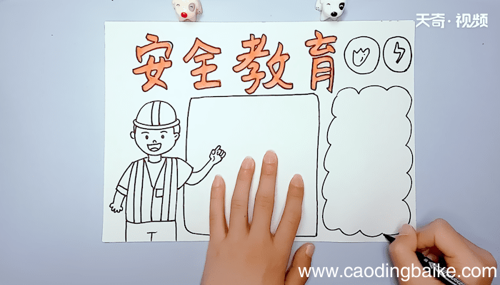 安全手抄报 安全手抄报画报