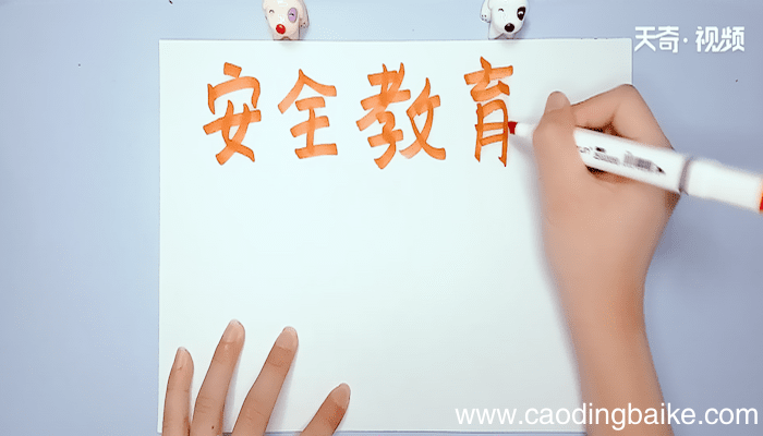 安全手抄报 安全手抄报画报