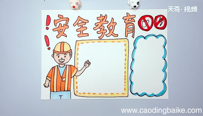 安全手抄报 安全手抄报画报