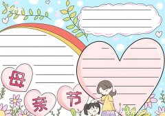 母亲节手抄报 母亲节手抄报简单又漂亮