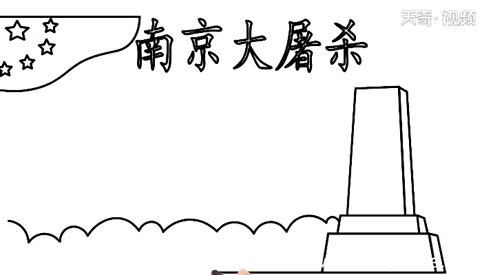 关于南京大屠杀手抄报 关于南京大屠杀画报