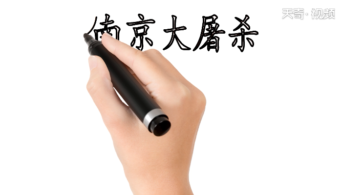 关于南京大屠杀手抄报 关于南京大屠杀画报