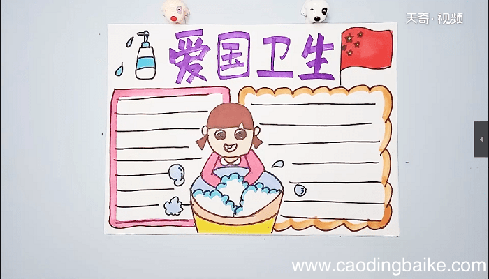 爱国卫生手抄报爱国卫生手抄报怎么画