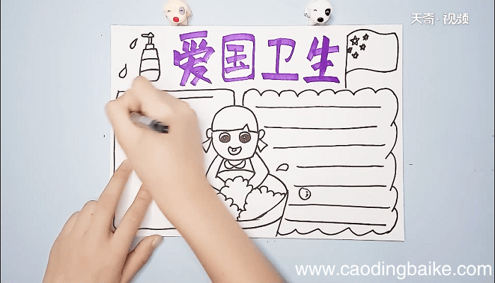 爱国卫生手抄报爱国卫生手抄报怎么画
