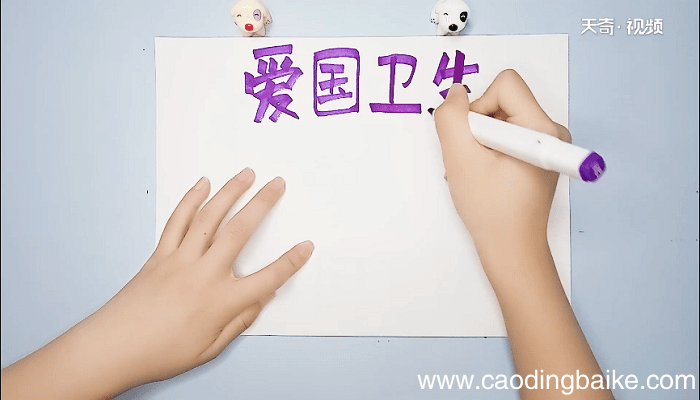 爱国卫生手抄报爱国卫生手抄报怎么画